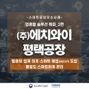 (주)에치와이 평택공장 네이버블로그
