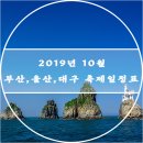 2019 오륙도평화축제 이미지