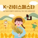 안녕 첫즙 | [K-라페크루] K-라페크루의 마지막 기록