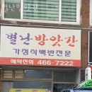 별난방앗간