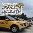 평택운전면허학원, 전 지역 셔틀 가능한 이편한자동차운전면허학원 방문 후기