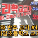 미암초등학교 이미지