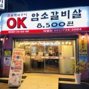 OK | [기장 맛집] 가성비와 서비스를 겸비한 OK 암소갈비 후기