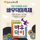경관조명함체(안성천) | 안성맞춤 남사당 바우덕이 축제 일정 및 셔틀버스, 게임 이벤트 정보!