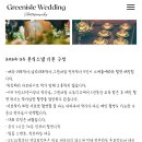 - 천안,대전 본식스냅 추천 - 그린아일스튜디오 계약후기🙌🏻
