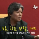 글쓰기책쓰기 - (12) 글 쓸 때 안경을 쓰는 이유 – 습관이 의지를 이긴다/ 저자 강원국 이미지