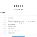 학촌유치원 이미지