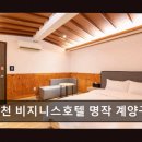 인천 비지니스호텔 명작 계양구청점 네이버블로그