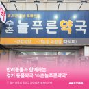 수촌늘푸른약국 | 경기동물약국 : 경기도 안양시 관양동 수촌늘푸른약국 소개해요!