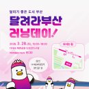 다대포 다목적 인조잔디구장 | 서부산 첫 공식 러닝 축제, '달려라부산 러닝데이 3월28일