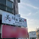 미담뷰티연구소