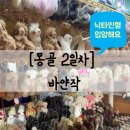 더끌레어 | 고비스타트래블 몽골 6박 7일 내돈내산 후기 | 2일차 바얀작