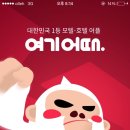 하이모텔 이미지