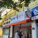 왕서방왕만두 이미지