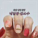 네일왕 김소수
