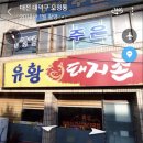 유황돼지촌 네이버블로그