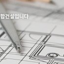 ㈜지안종합건설 이미지