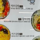 김밥대장 - 김제시 동서로 247 | 김밥대장