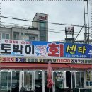 충남회센타