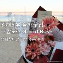 씨유 김해율하그린점 | 김해장유 율하 꽃집 그랑로즈 | 생화꽃다발 후기