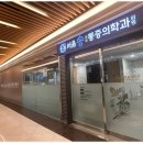 서울송마취통증의학과의원 이미지