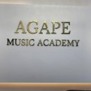 아가페푸르지오음악학원