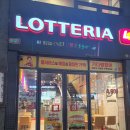 롯데리아 월곶점 이미지