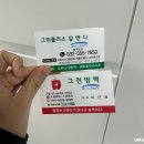 인천 방역업체 그린플러스 건물 벌레 퇴치