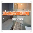한남고시원 | 분당 고시원 고장난 유리문교체