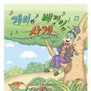 [KBS수원아트홀]가족극 "개미와 베짱이의 사계"1/16~1/31 초대 이벤트 이미지