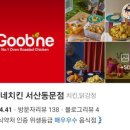 굽네치킨 서산동문점 이미지