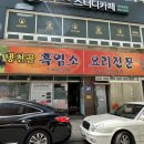 냉천골흑염소 | [냉천골흑염소] 대전 흑염소집 포장후기