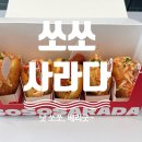 상상클라쓰잠실 | 쏘쏘사라다 | 메뉴 추천 • 신메뉴 • 가격 • 더현대/압구정 현백 팝업