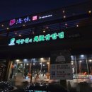 백종원의원조쌈밥집춘천석사점 이미지