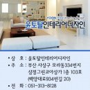 윤토탈인테리어