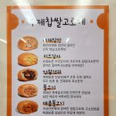 굿스고로케&꽈배기