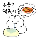 신바람떡볶이 이미지