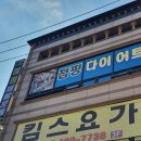 고고점핑다이어트 이미지