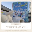 책뜰에도서관 | 수원 광교 가볼만한곳 경기도담뜰 겨울 눈밭 놀이터 후기｜예약 방법 &amp; 평일 방문