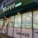 가리미김밥석사