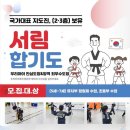국가대표 합기도 이미지