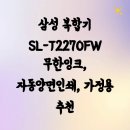 삼성 복합기 SL-T2270FW 무한잉크, 자동양면인쇄, 가정용 추천