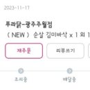 푸라닭 광주주월점