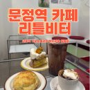 문정역 2번출구 | 문정역 카페 리틀비터 단호박 갸또쇼콜라와 블루베리 스콘으로 완성한 달콤한 퇴근길