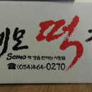 세모떡집