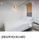 머스트스테이모텔 이미지