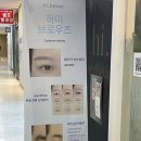 하이브로 | 마곡 하이에스테틱 하이브로우즈 속눈썹펌 | 눈썹관리 눈썹정리 후기