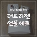 웨딩답례품은 더프리젠에서 장만해봐