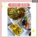 무의랑 물회랑 - 중구 | 무의도 여행 < 무의랑 물회랑 >무의점 아이랑 함께 다녀온 맛집