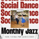 문탄+이화 Monthly Jazz Special (10/26 시작) 이미지